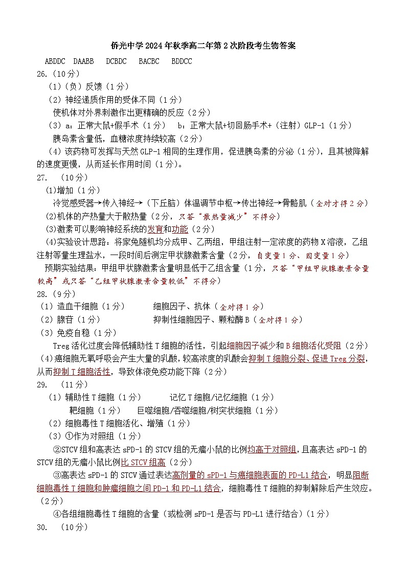 高二生物答案第1页