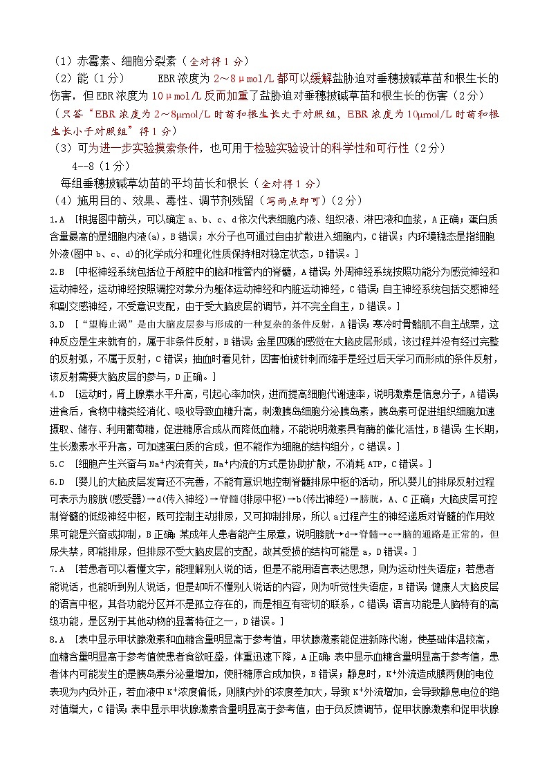 高二生物答案第2页