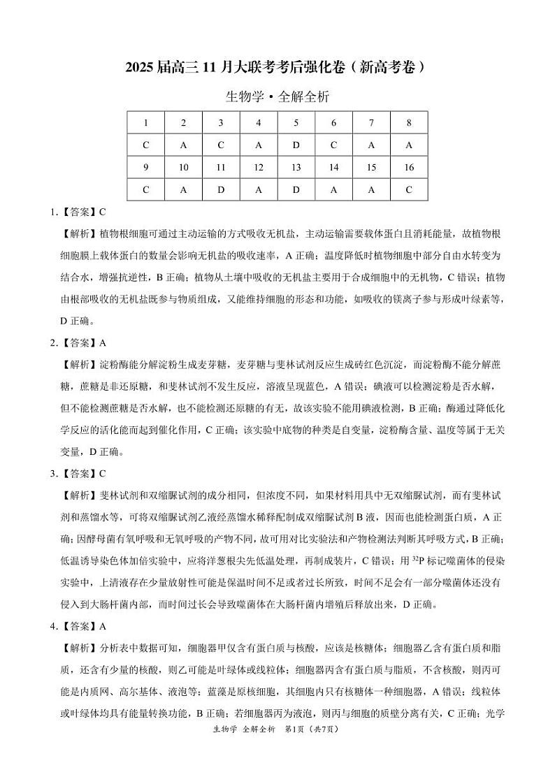 参考答案第1页