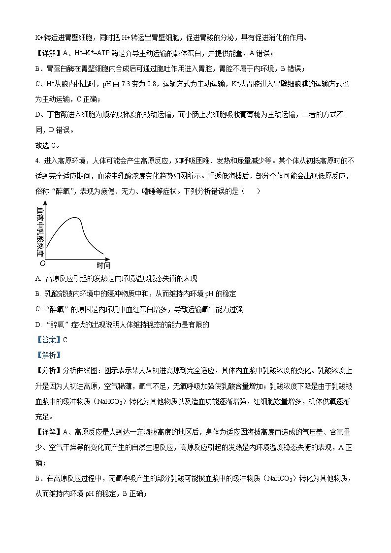 福建省厦泉五校2024-2025学年高二上学期11月期中联考生物试题(解析版)第3页