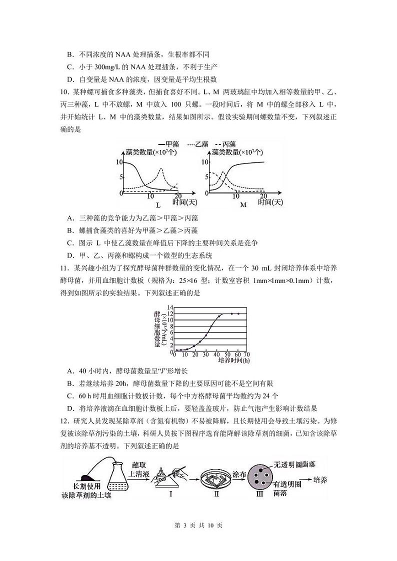生物试卷第3页
