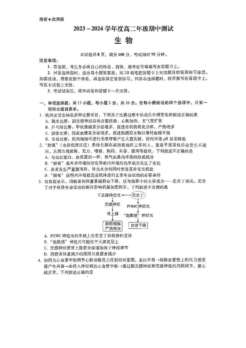 河北省保定市定州市2023_2024学年高二生物上学期11月期中试题pdf第1页