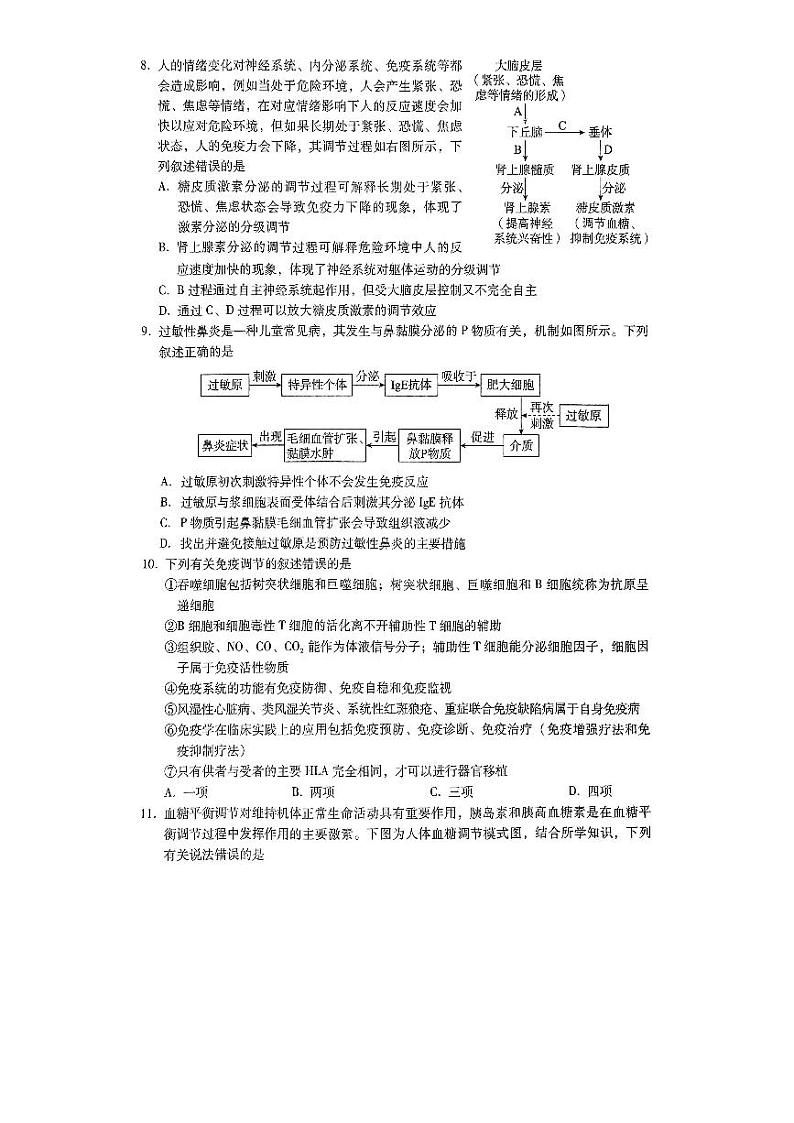 河北省保定市定州市2023_2024学年高二生物上学期11月期中试题pdf第3页