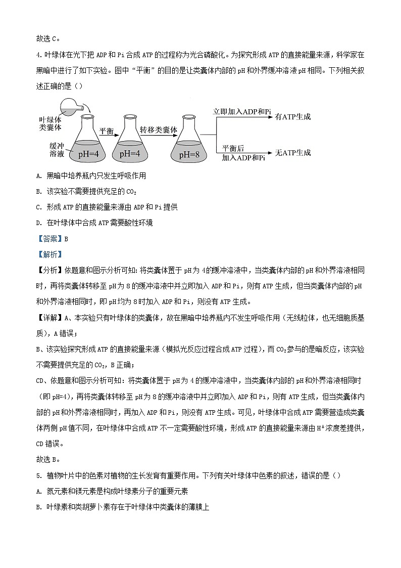 湖北省武汉市2023_2024学年高三生物上学期期中试题含解析第3页