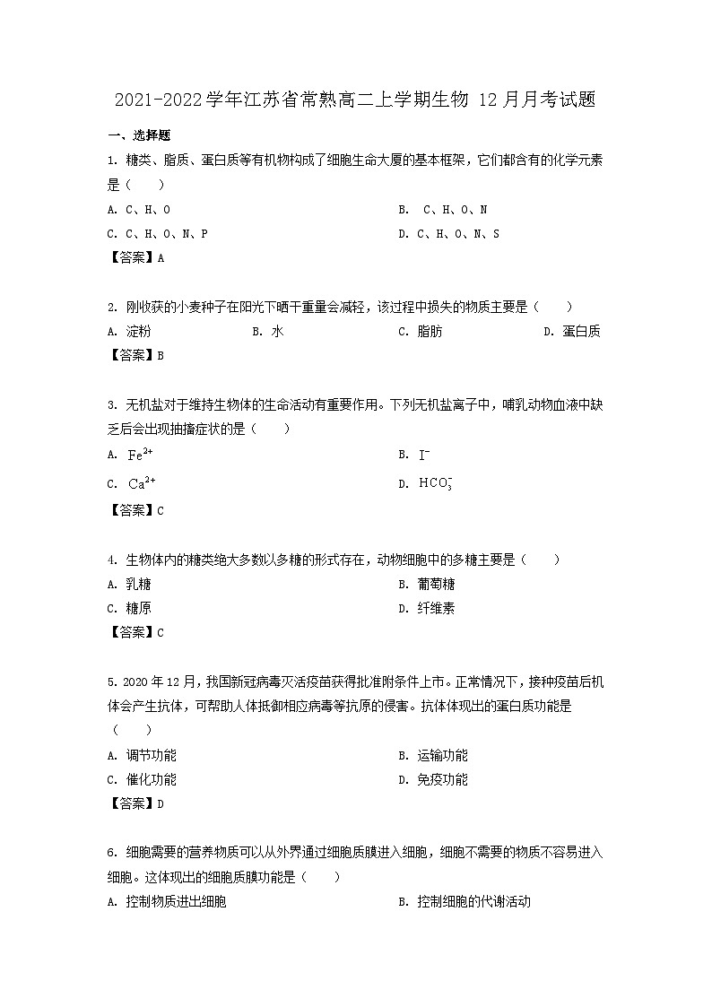 2021-2022学年江苏省常熟高二上学期生物12月月考试题第1页