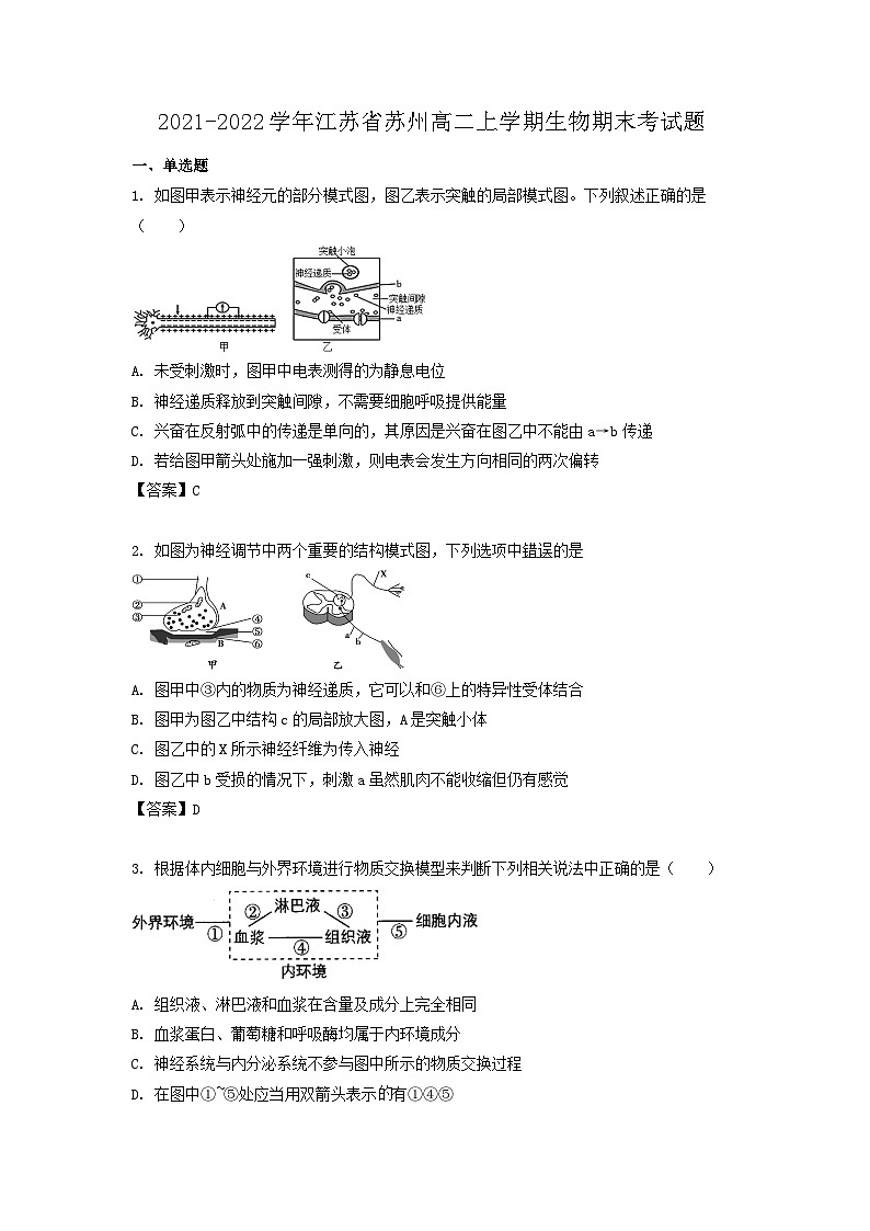 2021-2022学年江苏省苏州高二上学期生物期末考试题第1页