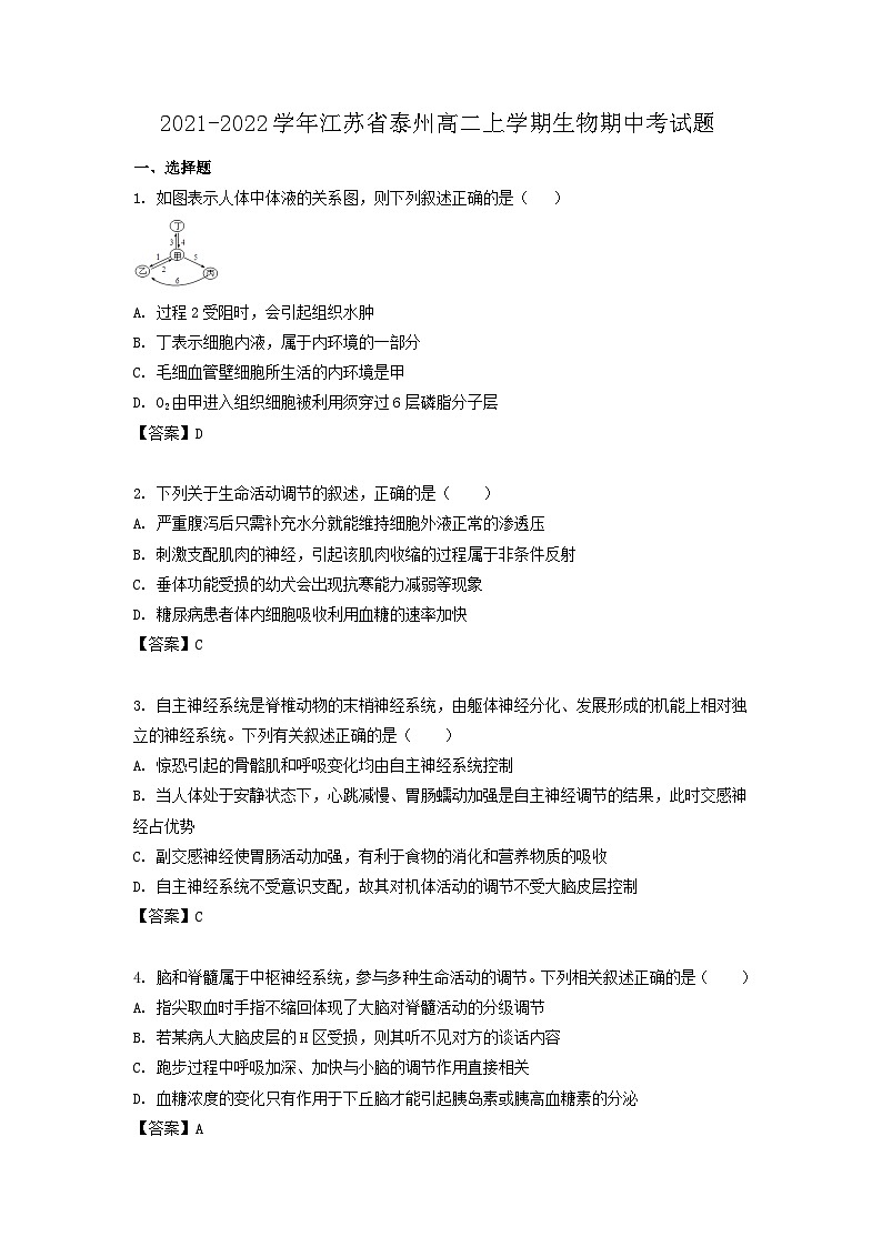 2021-2022学年江苏省泰州高二上学期生物期中考试题第1页
