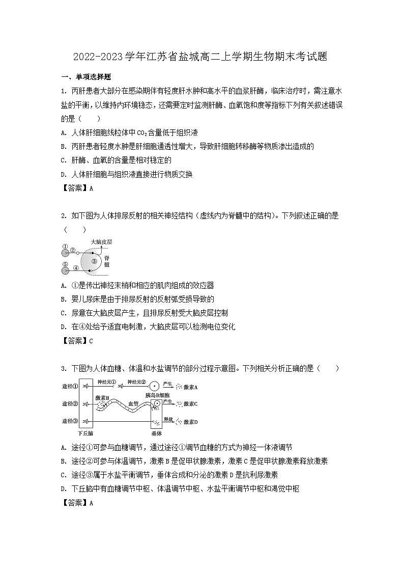 2022-2023学年江苏省盐城高二上学期生物期末考试题第1页