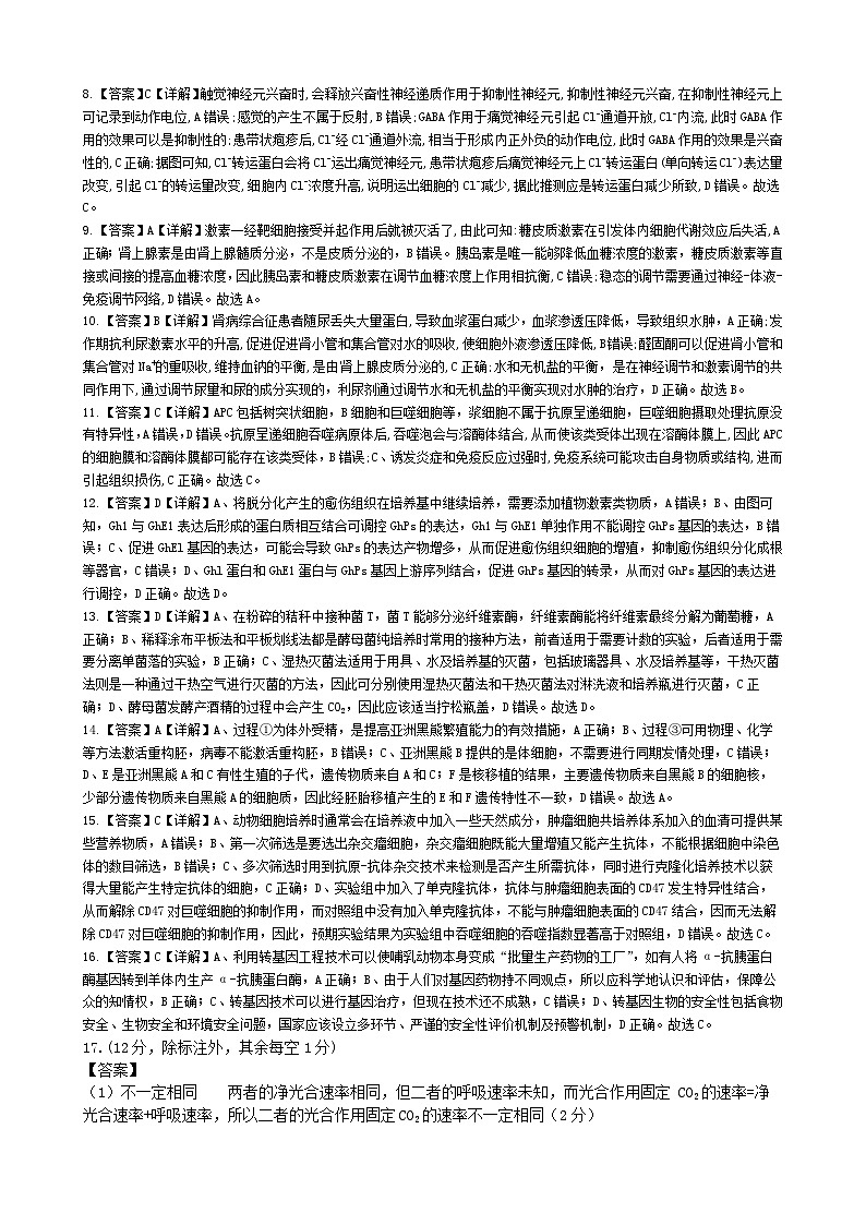 四川省成都市石室中学2024-2025学年高三上学期期中考试生物答案第2页