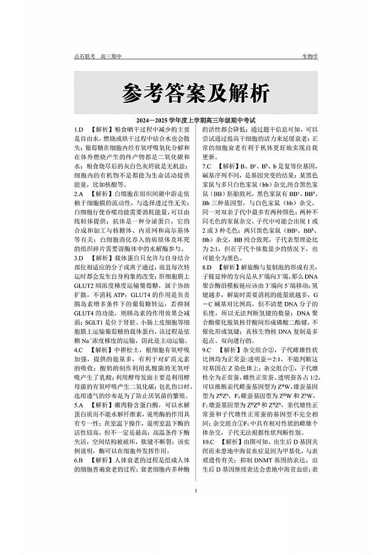 生物第1页