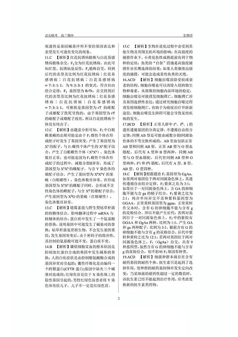 生物第2页