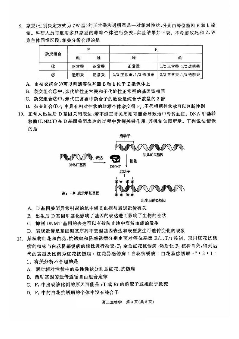 辽宁省普通高中2024-2025学年高三上学期11月期中生物试题第3页