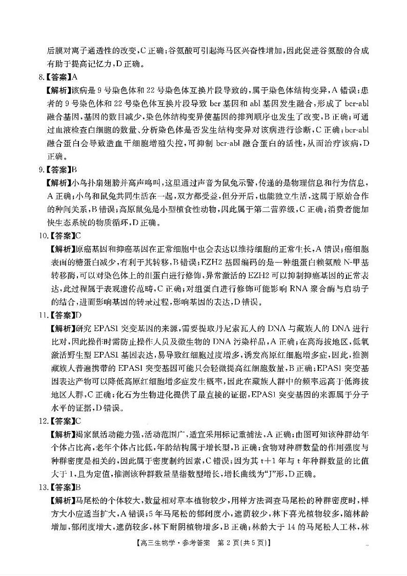 生物答案第2页