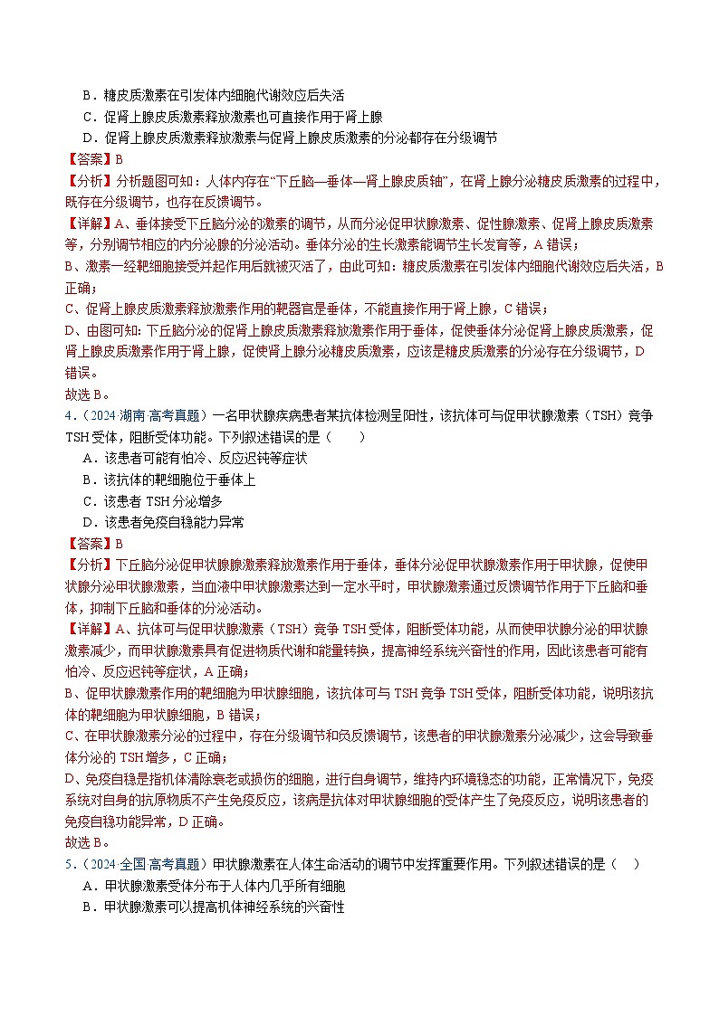 五年高考真题(2020-2024)分类汇编 生物 专题15 体液调节 含解析第3页