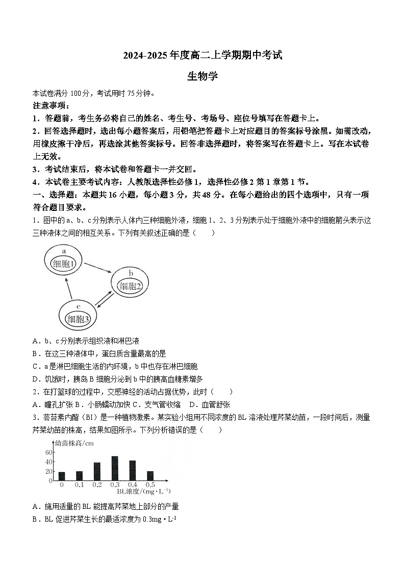广东省部分名校2024-2025学年高二上学期期中考试生物试题第1页