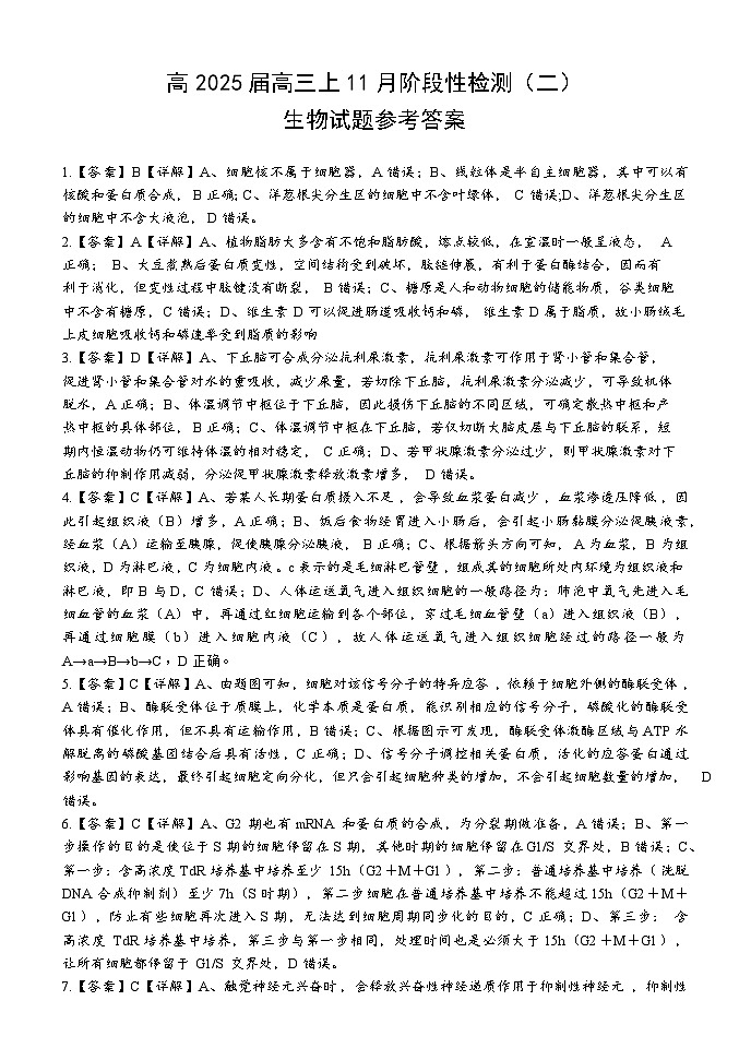 高三上11月阶段性检测(二)生物-答案第1页