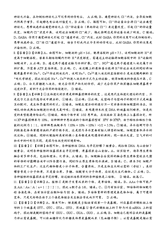 高三上11月阶段性检测(二)生物-答案第2页