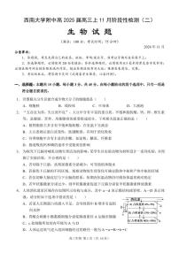 重庆市西南大学附属中学校2024-2025学年高三上学期11月阶段性检查生物试题