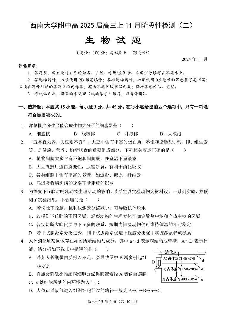 高三上11月阶段性检测(二)生物(定稿)第1页