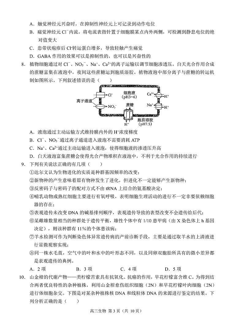 高三上11月阶段性检测(二)生物(定稿)第3页