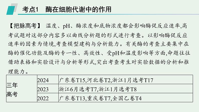 2025届生物高考 二轮复习 细胞的生存需要能量和营养物质 主干知识 自主落实 课件第3页