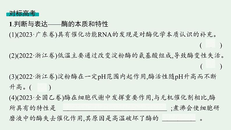 2025届生物高考 二轮复习 细胞的生存需要能量和营养物质 主干知识 自主落实 课件第8页