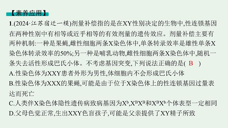 2025届生物高考 二轮复习 遗传信息控制生物性状的遗传规律 素养整合_诠释应用 课件第3页