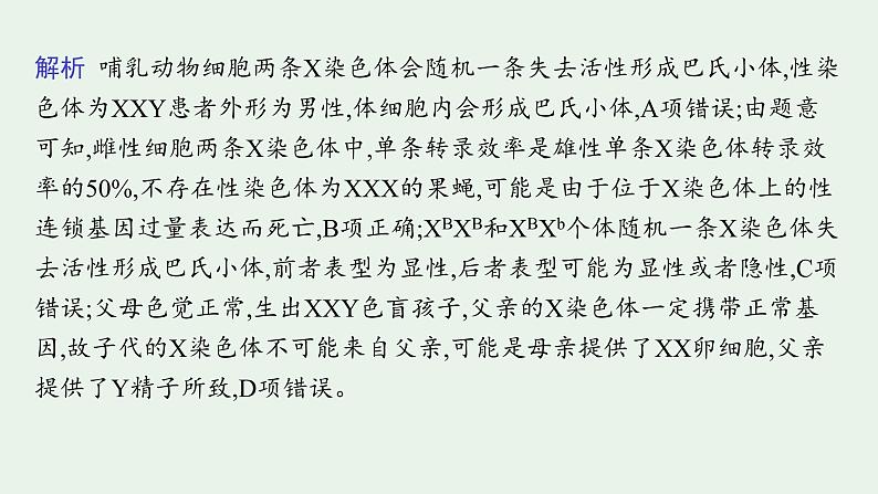2025届生物高考 二轮复习 遗传信息控制生物性状的遗传规律 素养整合_诠释应用 课件第4页