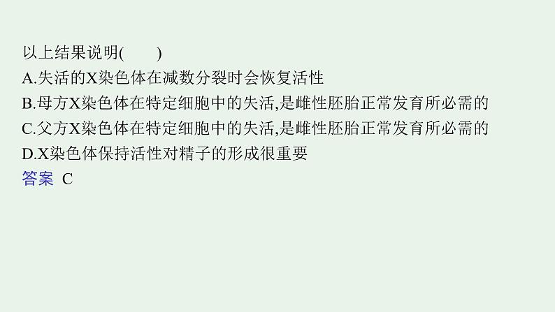 2025届生物高考 二轮复习 遗传信息控制生物性状的遗传规律 素养整合_诠释应用 课件第6页