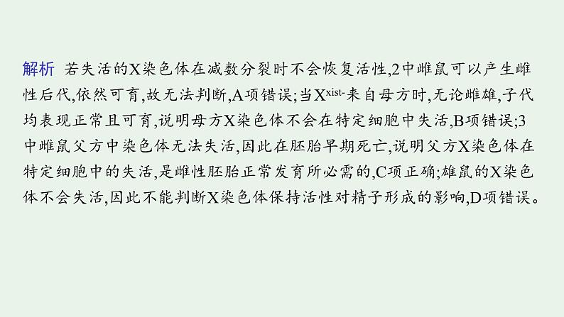 2025届生物高考 二轮复习 遗传信息控制生物性状的遗传规律 素养整合_诠释应用 课件第7页