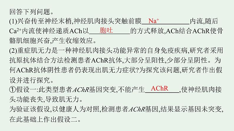 2025届生物高考 二轮复习 长句表达(三)动物生命活动的调节类大题突破 课件第3页