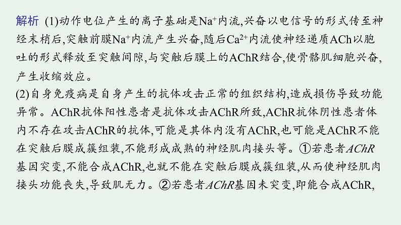2025届生物高考 二轮复习 长句表达(三)动物生命活动的调节类大题突破 课件第5页