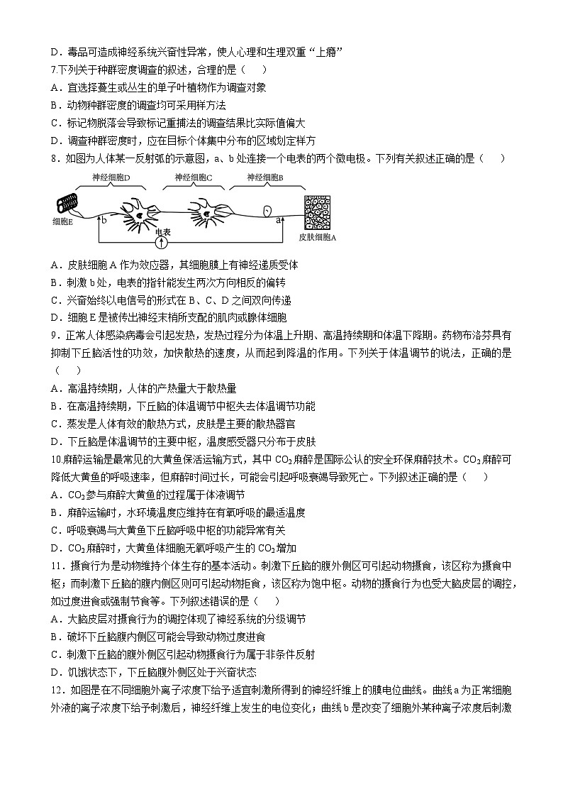 福建省三明市六校2024-2025学年高二上学期期中联考生物试卷第2页