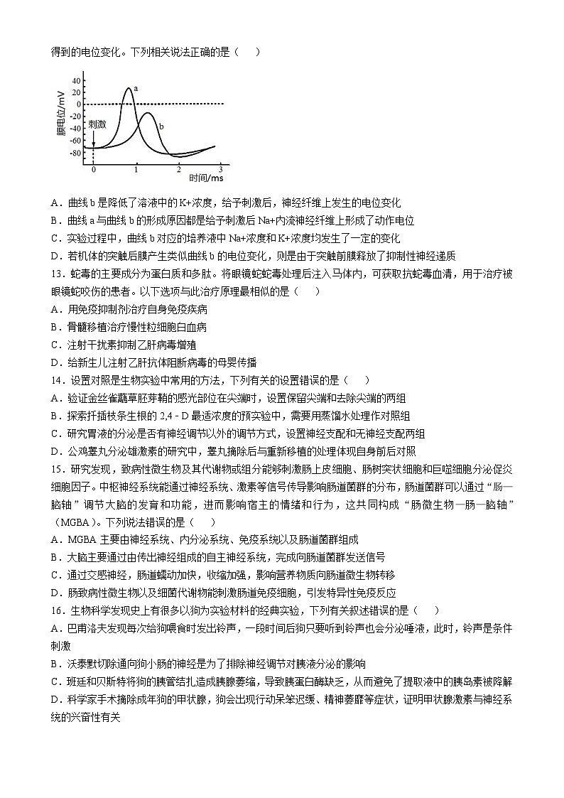 福建省三明市六校2024-2025学年高二上学期期中联考生物试卷第3页