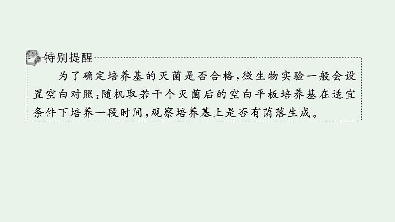 2025届生物高考 二轮复习 生物技术与工程 主干知识 自主落实 课件第8页