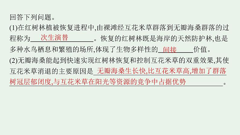 2025届生物高考 二轮复习 长句表达(四)生态环境类大题突破 课件第4页