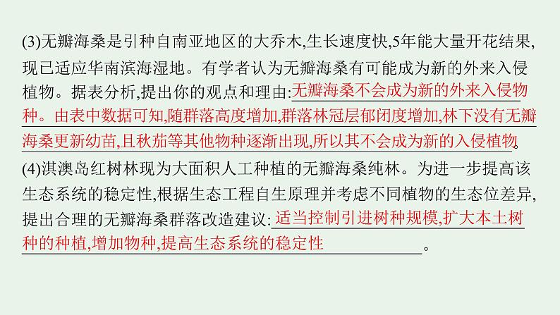 2025届生物高考 二轮复习 长句表达(四)生态环境类大题突破 课件第5页