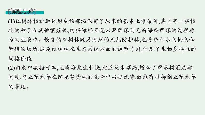 2025届生物高考 二轮复习 长句表达(四)生态环境类大题突破 课件第7页