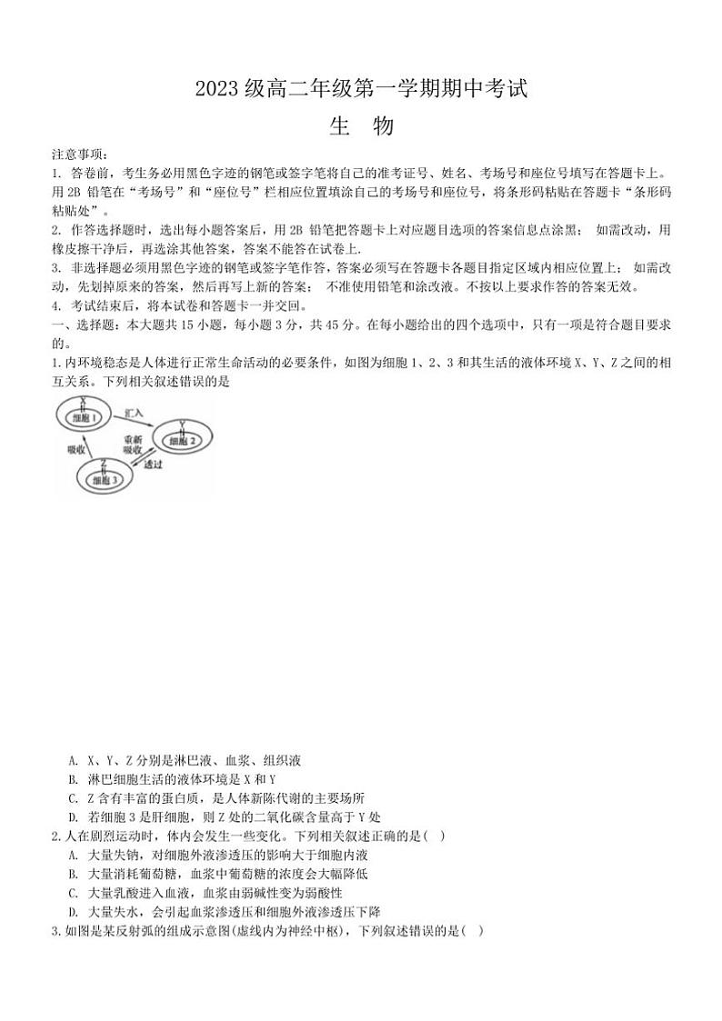 2024~2025学年海南省海口市美兰区海口实验中学高二(上)期中生物试卷(含答案)第1页