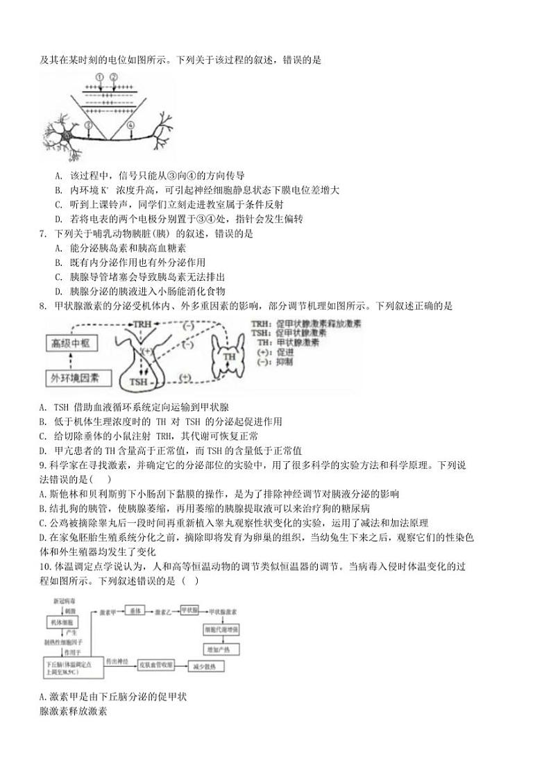 2024~2025学年海南省海口市美兰区海口实验中学高二(上)期中生物试卷(含答案)第3页