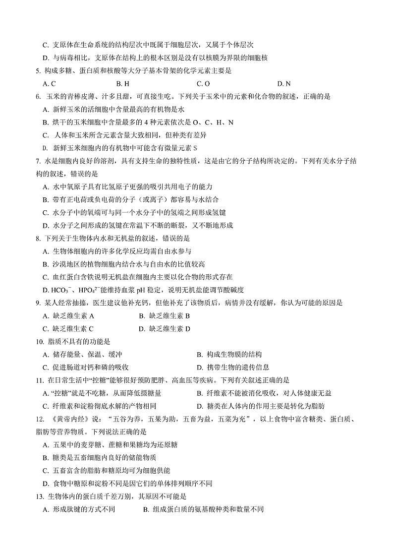 2024～2025學(xué)年四川省廣元市直屬學(xué)校高一(上)期中生物試卷(含答案)第2頁(yè)