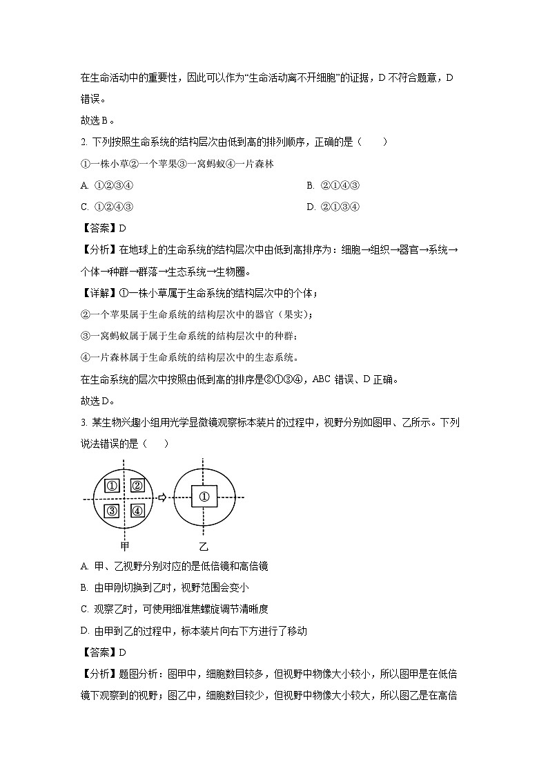 2024~2025学年重庆市万州区多校联考高一(上)期中考试生物试卷(解析版)第2页