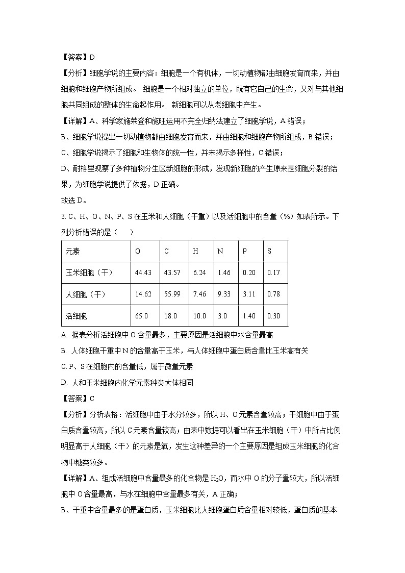 2023~2024学年广东省惠州市博罗县高一(上)期中检测生物试卷(解析版)第2页