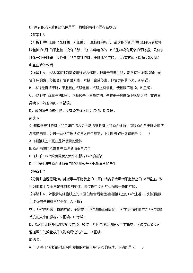 2023~2024学年山西省长治市上党好教育联盟高一(上)1月期末生物试卷(解析版)第3页