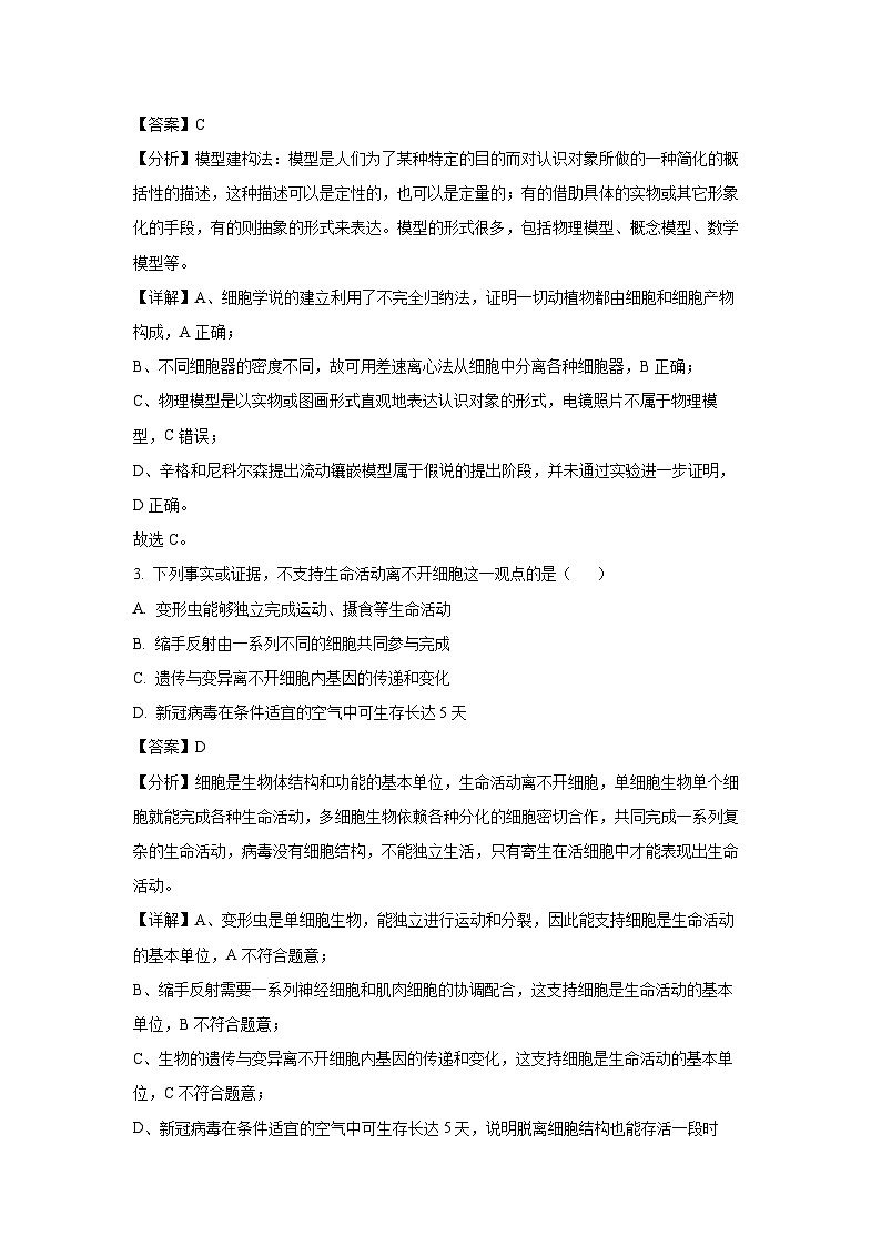 2024~2025学年福建省龙岩市一级校联盟高一(上)11月期中联考生物试卷(解析版)第2页