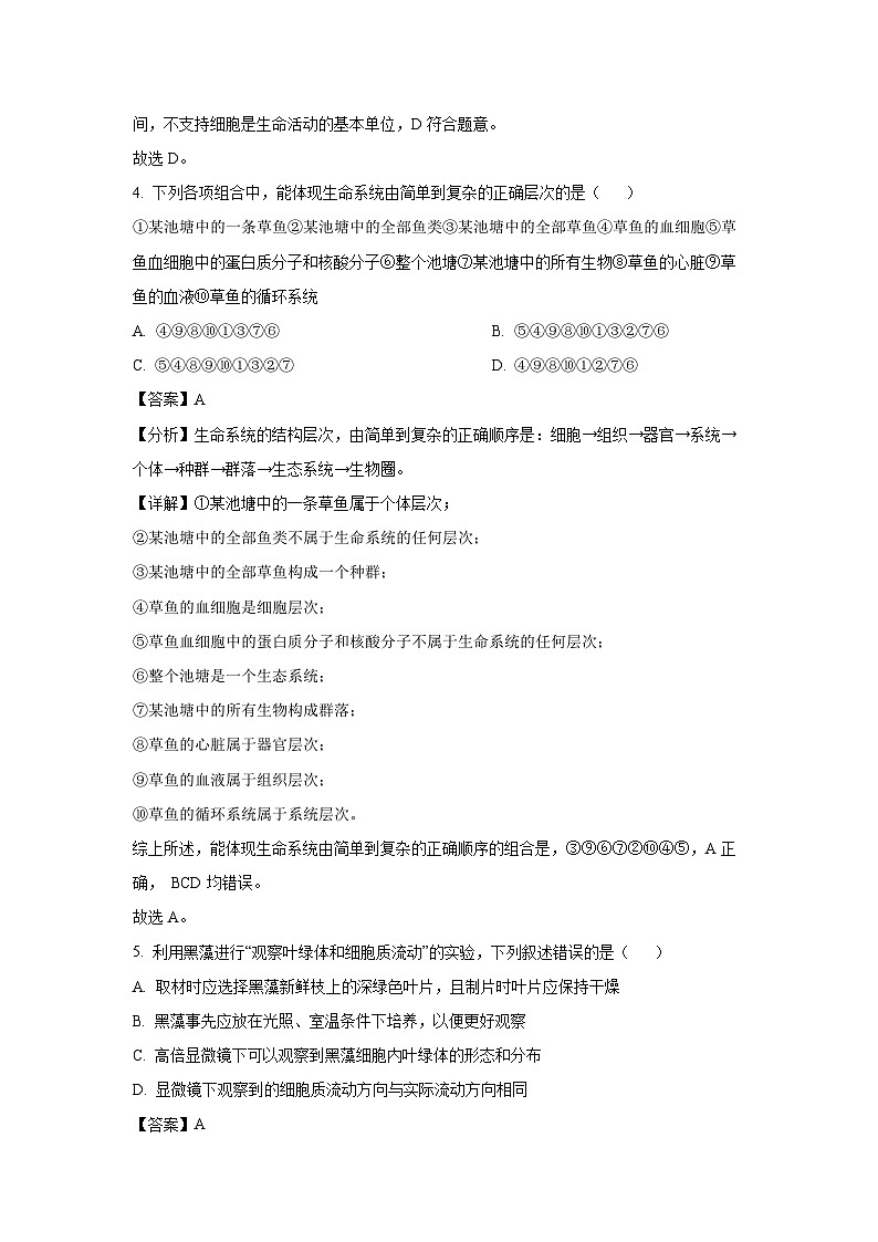 2024~2025学年福建省龙岩市一级校联盟高一(上)11月期中联考生物试卷(解析版)第3页