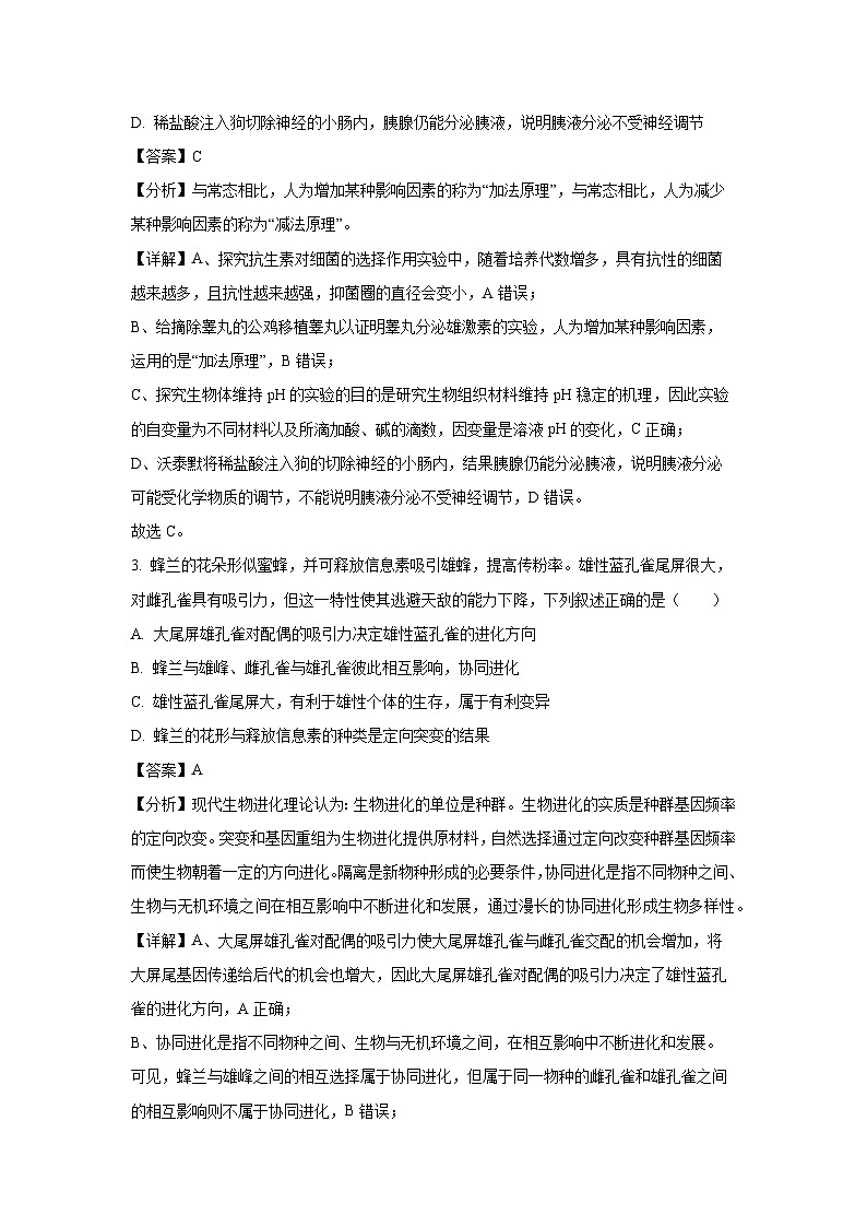 2024~2025学年福建省福宁古五校教学联合体高二(上)期中质量监测生物试卷(解析版)第2页