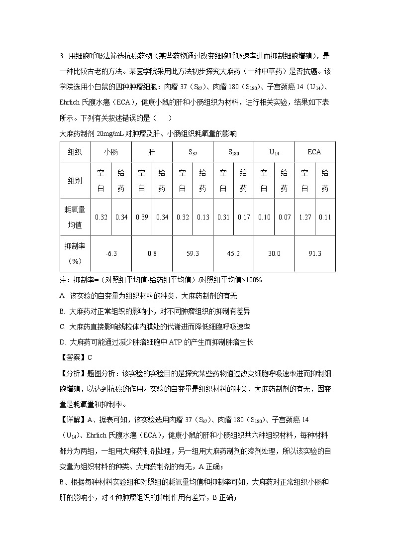 2024~2025学年湖北省九师联盟高三(上)质量检测生物试卷(解析版)第3页