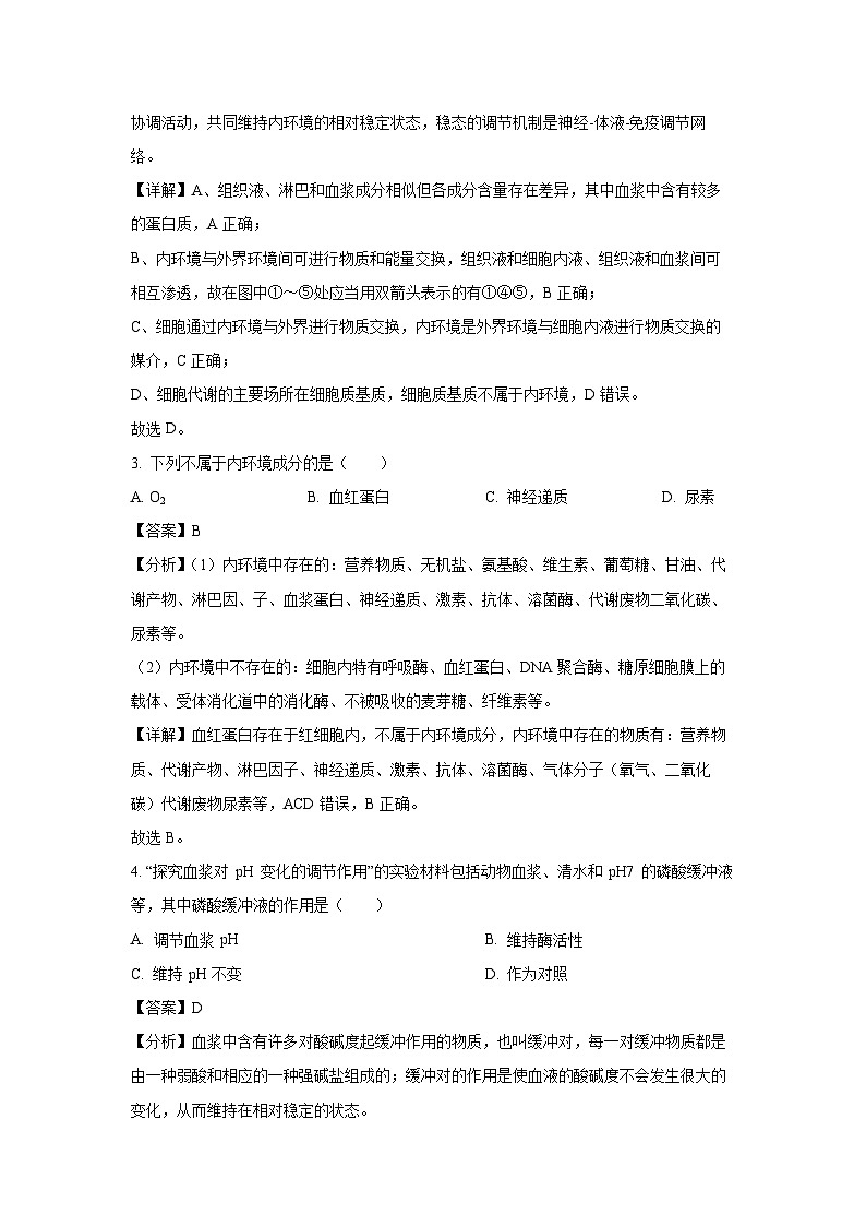 2024~2025学年浙江省嘉兴八校联盟高二(上)期中联考生物试卷(解析版)第2页
