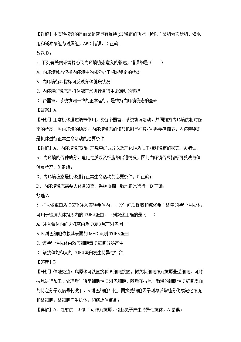 2024~2025学年浙江省嘉兴八校联盟高二(上)期中联考生物试卷(解析版)第3页